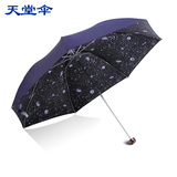 天堂伞超强防晒防紫外线晴雨伞超轻遮太阳伞折叠两用女小黑伞迷你