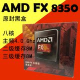 AMD FX-8350原封黑盒八核cpu打桩机处理器16M缓存AM3+接口