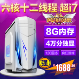 六核独显台式机4G游戏电脑主机组装diy整机兼容超AMD四核八核i5i7