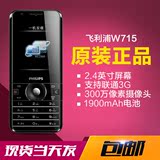 【现货】Philips/飞利浦 W715 联通3G智能手机 双卡双待 超长待机