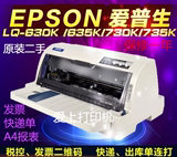 爱普生LQ-630K 680K 730K 670K票据发票快递单平推二手针式打印机