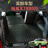 专用于陆风x7东南DX7后备箱垫x5x8汽车改装饰品全包围脚垫尾箱垫