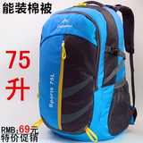 75L超大容量登山包双肩包男女超大号旅行包特大背包行李包旅游包