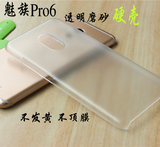 魅族Pro6手机壳 磨砂透明壳 硬壳 Pro6薄保护壳钢化膜 隐形手机套
