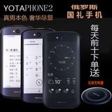 优它 YotaPhone 2双屏墨水屏安卓智能手机 4G手机 俄罗斯国宝正品