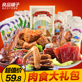 特价良品铺子小吃零食大礼包猪肉脯肉类组合装吃货肉食店吃的美食