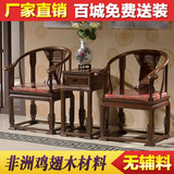 红木家具鸡翅木皇宫椅三件套仿古中式实木休闲茶几靠背围椅太师椅