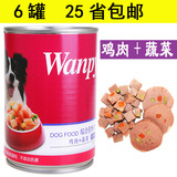 Wanpy顽皮宠物狗罐头/湿粮/狗零食/鲜包 鸡肉蔬菜狗罐头375g