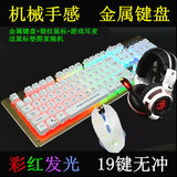 包邮发光键盘鼠标套装lol游戏键鼠背光鼠标键盘耳机套装电脑有线