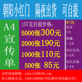 北京157克A4宣传单印制 画册印刷海报DM单页印刷三折页 隔夜出货