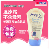 美国进口Aveeno Baby艾维诺婴儿童宝宝湿疹面霜 燕麦润肤 无激素