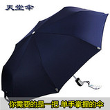 正品天堂伞全自动伞三折叠防紫外线自开自收男女晴雨伞遮阳两用伞