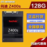 Sandisk/闪迪 Z400s 128G SSD固态硬盘 笔记本 台式机通用非120gb