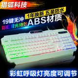 猎狐台式电脑笔记本七彩背光usb游戏键盘呼吸灯有线键盘机械手感