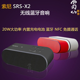 Sony/索尼 SRS-X2 无线蓝牙音响NFC户外便携音响srs-x2蓝牙音箱