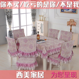 餐椅垫套装 夏季 台布茶几布餐桌布艺餐桌罩椅子套中式餐椅垫包邮