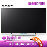 Sony/索尼 KD-43X8300C【全新正品、顺丰快递】43英寸安卓4K电视