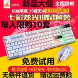 包邮金河田KM015键盘鼠标套装有线发光游戏悬浮键鼠机械手感LOL