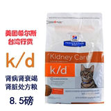2017.04进口希尔斯k/d kd肾病肾衰竭肾脏处方猫粮8.5磅 多省包邮