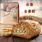 王后牌法国T150全麦粉 含麦麸 法国进口原袋分装 全麦面粉450g
