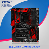 MSI/微星 Z170A GAMING M9 ACK Z170 超频 游戏 WIFI 水冷主板