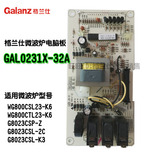 格兰仕微波炉配件WG800CSL23-K6主板电脑板GAL0231X-32A