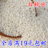 农家自产有机白糯米 精选绿色圆粒江米 包粽子粘大米，满包邮250g