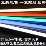 led灯管 T5一体化日光灯管支架全套无暗区节能超亮彩色1.2米16W