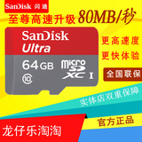 sandisk闪迪至尊高速存储卡 sd 64g 手机gopro内存卡tf卡 80MB/S
