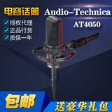【全新 行货】Audio Technica/铁三角 AT4050 录音话筒