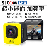 SJCAM高清1080P防水广角WIFI山狗运动摄像机相机自行车航拍M10