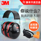 原装3m H10A专业隔音耳罩防噪音睡觉睡眠用 男女学习工业防护耳罩