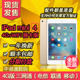 Apple/苹果 ipad mini4 4G插卡三网/WIFI港版/16g/64g/迷你4/分期