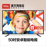 【包邮】TCL D50A710 50英寸 内置WiFi安卓智能液晶平板电视