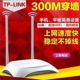 TP-LINK无线路由器穿墙王TL-WR842N 300M家用wifi高速宽带光纤