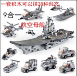 乐高式积木军事模型益智拼装塑料儿童玩具男孩礼物6-12岁航母系列