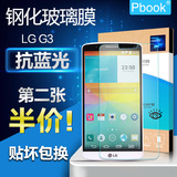 LG G3钢化玻璃膜 D858手机贴膜 D859保护膜防指纹蓝光防爆高清膜
