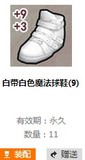 FS街头篮球装备 白带白色魔法球鞋25级永久能力+9+3能力鞋子男女