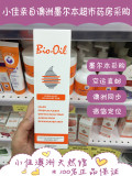 在途 澳洲采购Bio-Oil 去妊娠纹生物油200ml 润肤 淡化 包邮