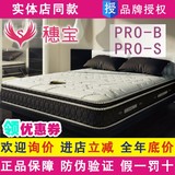 满立减 穗宝专柜PRO-B PRO-S 乳胶床垫 透气防螨躯位同步分区床垫