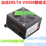 二手台达静音王vx500w 台式机电源大风扇静音电源拼400w 450 650