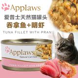 Applaws爱普士猫罐头 天然猫咪猫湿粮进口猫罐头猫咪零食猫食品