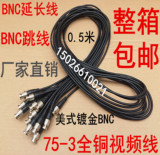 0.5米BNC跳线 0.5米BNC成品线 64编纯铜线美式镀金BNC跳线bnc跳线