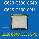 Intel/英特尔G530 g540 G550 G640G860 1155针双核CPU回收G840盒