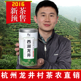 龙井2016新茶预售  茶叶绿茶  雨前西湖龙井茶250g茶农直销