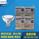 飞利浦LED灯杯 MR16经典型led灯杯2.6W/4W/5.5W低压12V射灯灯泡