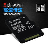 金士顿64GB手机内存小卡Class10高速TF卡(Micro SD)存储闪存卡64G