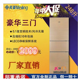 MeiLing/美菱BCD-248WP3BKJ/248WP3BDJ变频风冷/金色三门家用冰箱