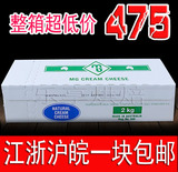 澳洲进口MG奶油奶酪 CreamCheese MG奶油芝士2KG原包装整箱包邮