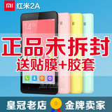 【16G高配版现货+礼包】 MIUI/小米红米手机2A双卡移动4G增强版